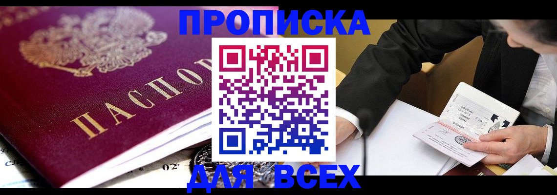прописка от собственника в Дубовке