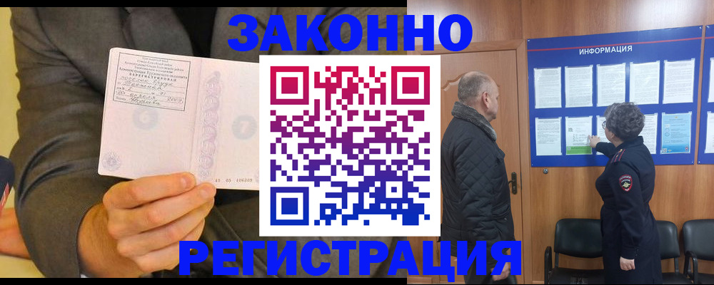 временная прописка в Дубовке